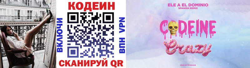 Купить где  Озёры  Кодеин Purple Drank 